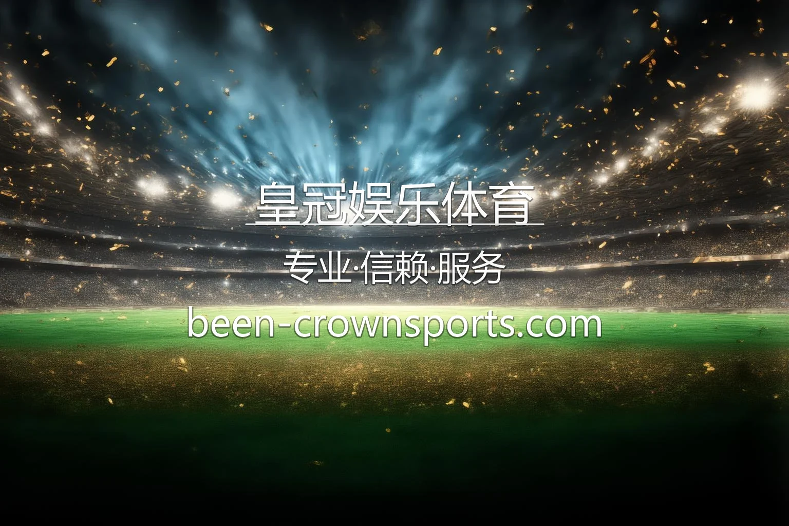 皇冠娱乐体育官方展示图